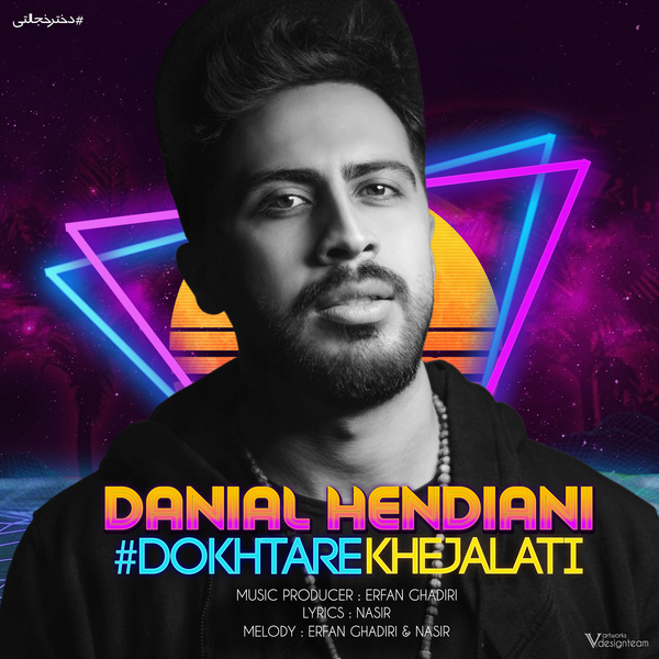 دانلود آهنگ دختر خجالتی دانلود آهنگ دختر خجالتی